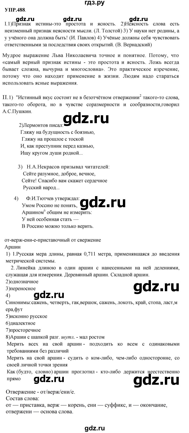 ГДЗ по русскому языку 8 класс Бархударов упражнение - 488, Решебник №1 к учебнику 2018
