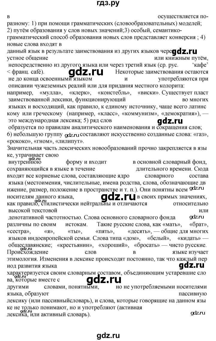 ГДЗ по русскому языку 8 класс Бархударов упражнение - 5, Решебник №1 к учебнику 2018