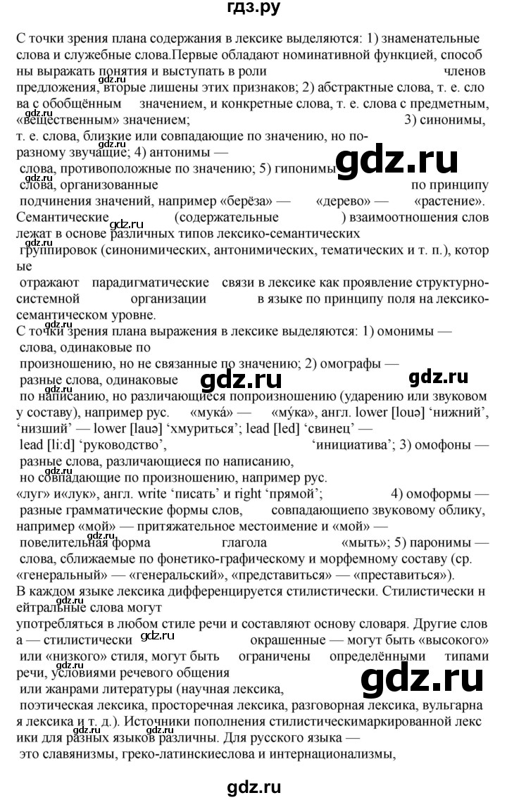 ГДЗ по русскому языку 8 класс Бархударов упражнение - 5, Решебник №1 к учебнику 2018