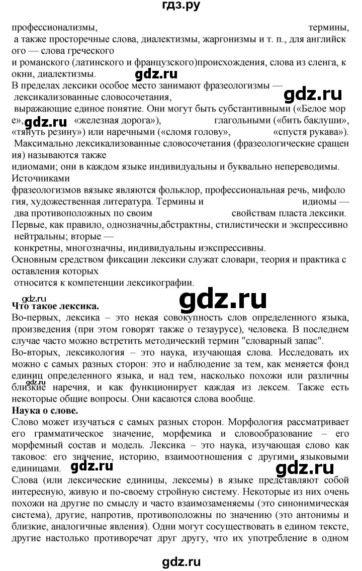 ГДЗ по русскому языку 8 класс Бархударов упражнение - 5, Решебник №1 к учебнику 2018