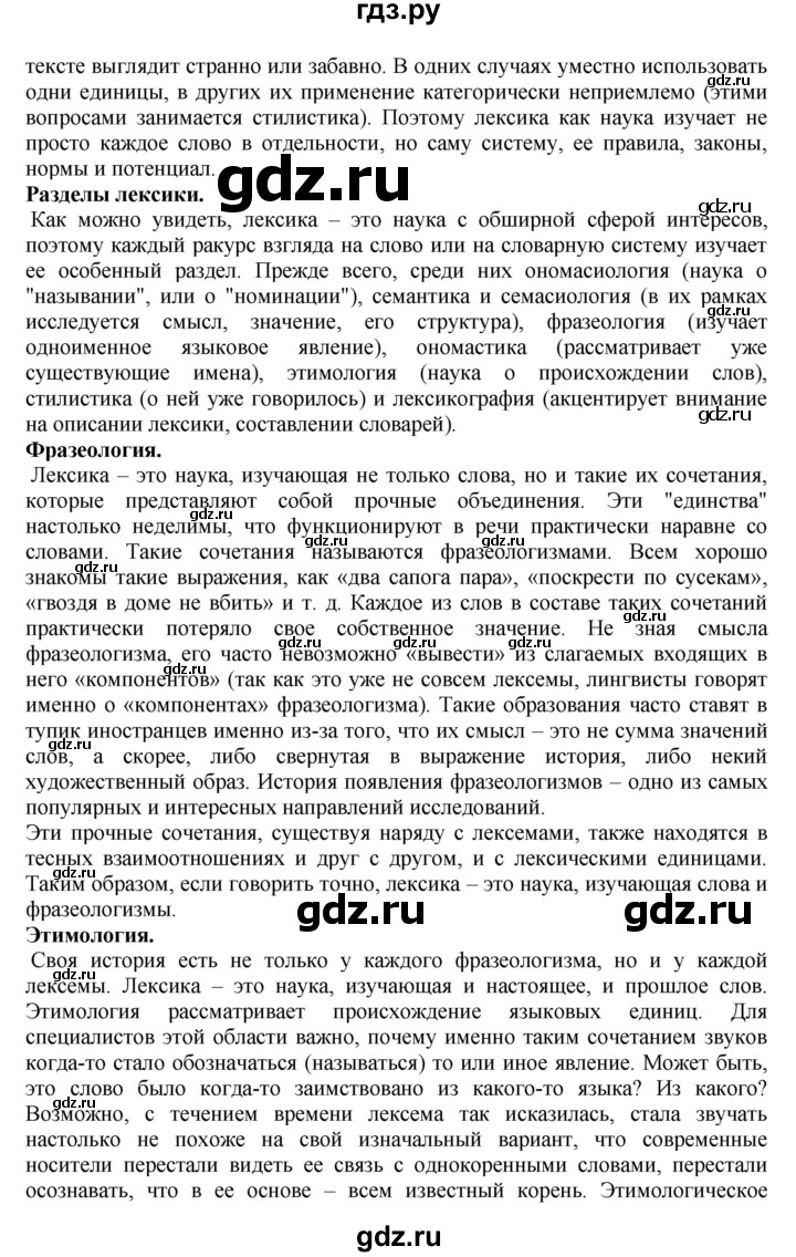 ГДЗ по русскому языку 8 класс Бархударов упражнение - 5, Решебник №1 к учебнику 2018