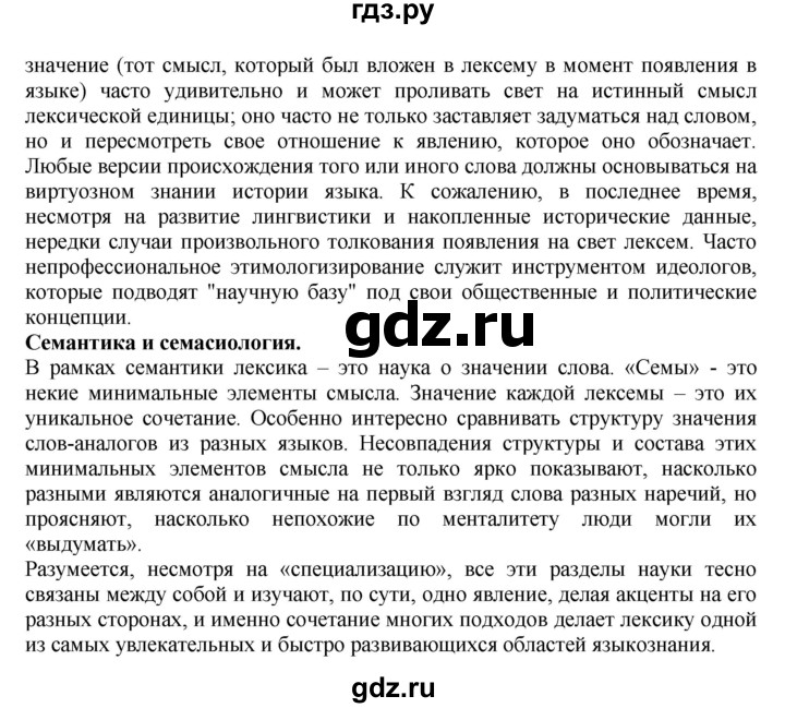 ГДЗ по русскому языку 8 класс Бархударов упражнение - 5, Решебник №1 к учебнику 2018