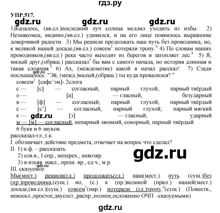 ГДЗ по русскому языку 8 класс Бархударов упражнение - 517, Решебник №1 к учебнику 2018