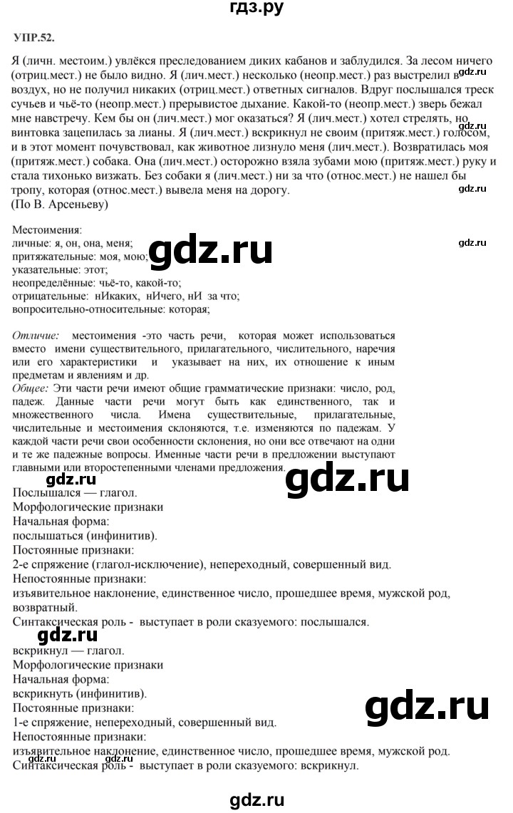 ГДЗ по русскому языку 8 класс Бархударов упражнение - 52, Решебник №1 к учебнику 2018