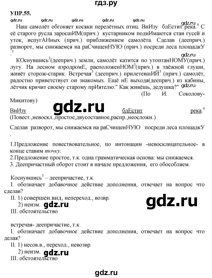 ГДЗ по русскому языку 8 класс Бархударов упражнение - 55, Решебник №1 к учебнику 2018
