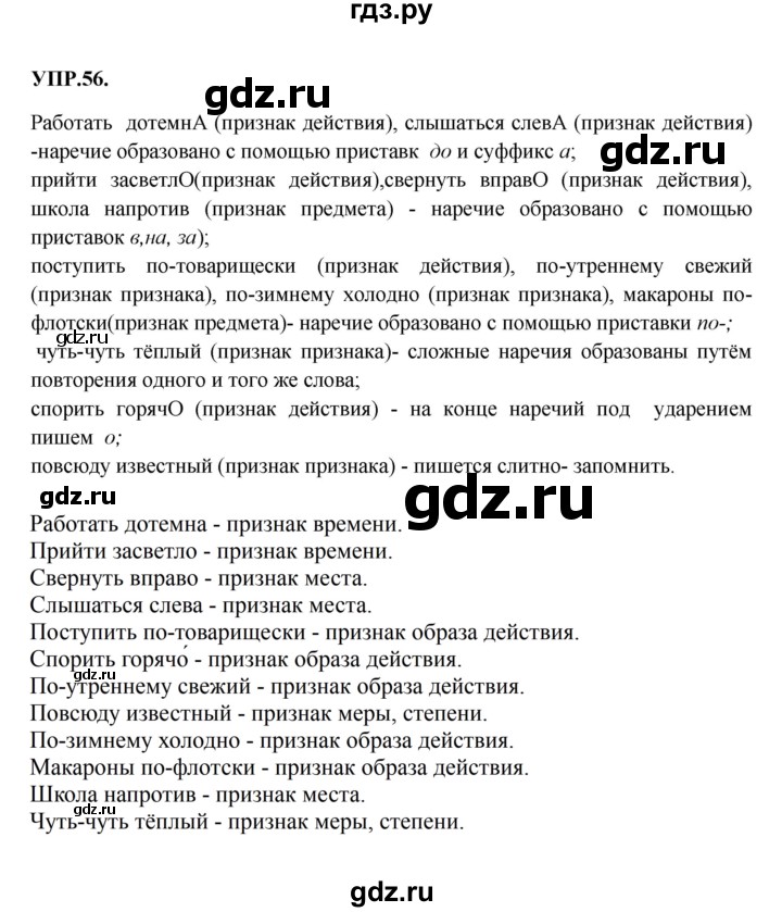 ГДЗ по русскому языку 8 класс Бархударов упражнение - 56, Решебник №1 к учебнику 2018