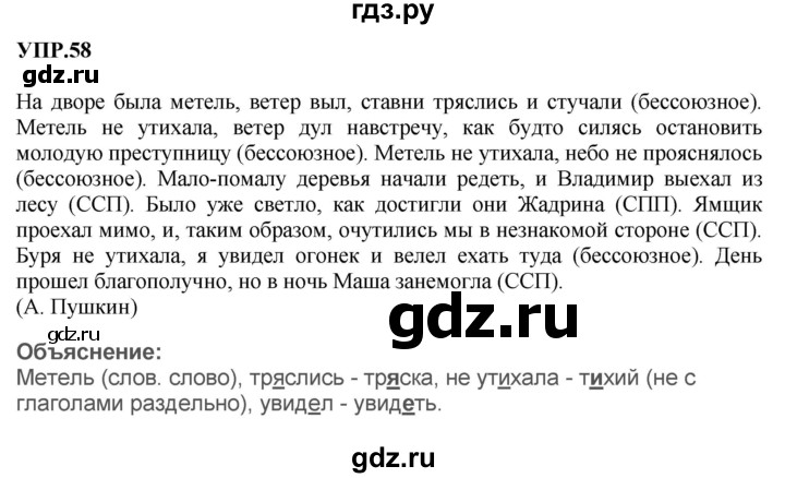 ГДЗ по русскому языку 8 класс Бархударов упражнение - 58, Решебник №1 к учебнику 2018