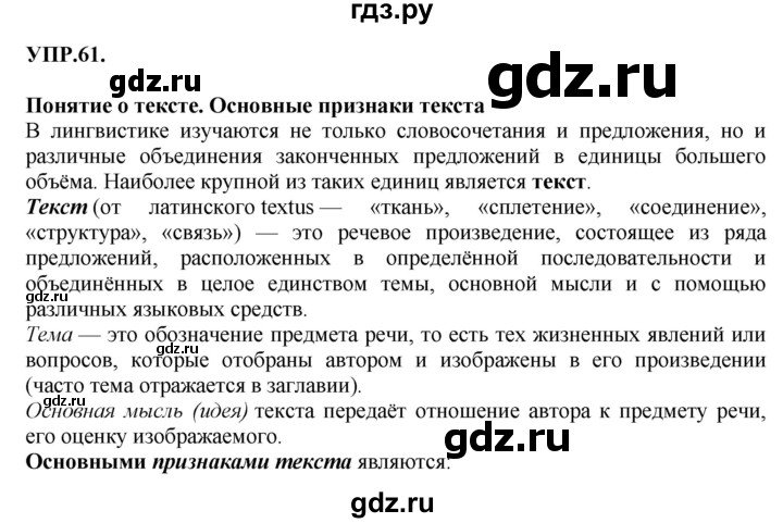 ГДЗ по русскому языку 8 класс Бархударов упражнение - 61, Решебник №1 к учебнику 2018