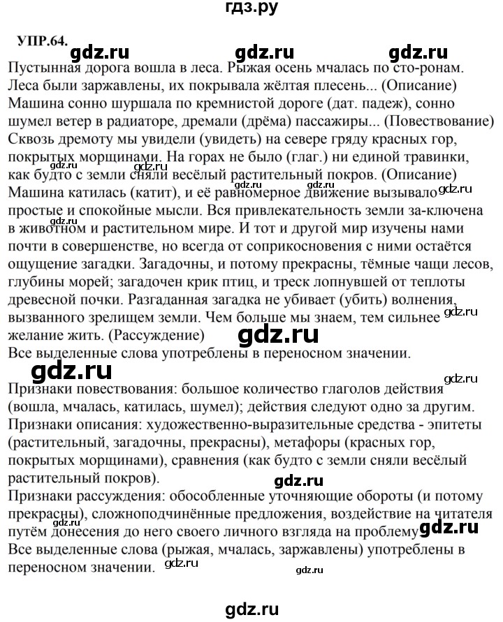 ГДЗ по русскому языку 8 класс Бархударов упражнение - 64, Решебник №1 к учебнику 2018