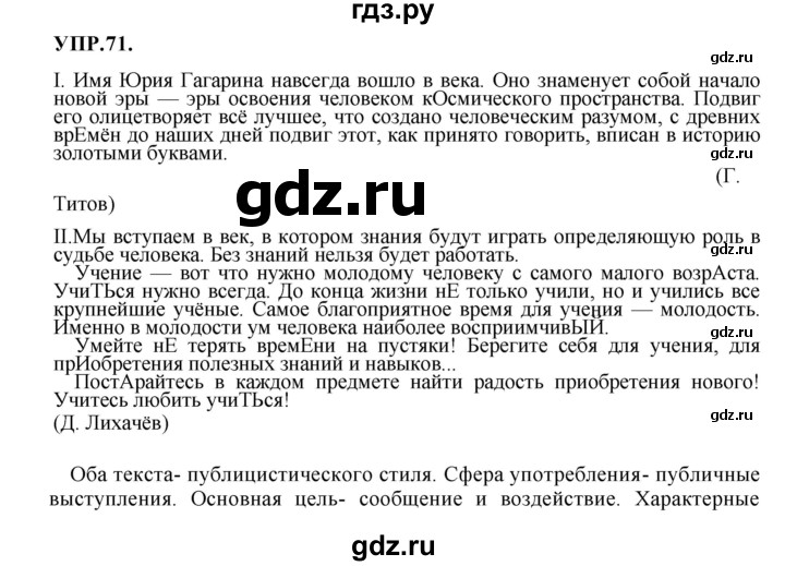 ГДЗ по русскому языку 8 класс Бархударов упражнение - 71, Решебник №1 к учебнику 2018