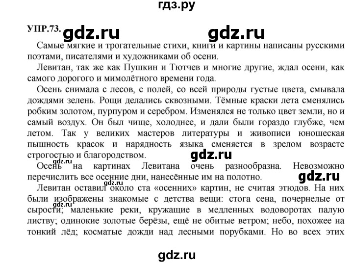 ГДЗ по русскому языку 8 класс Бархударов упражнение - 73, Решебник №1 к учебнику 2018