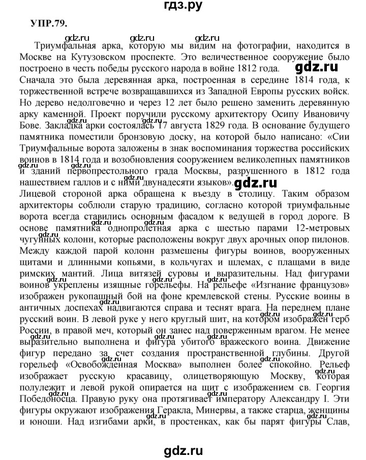 ГДЗ по русскому языку 8 класс Бархударов упражнение - 79, Решебник №1 к учебнику 2018