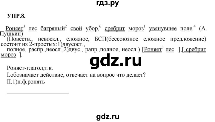 ГДЗ по русскому языку 8 класс Бархударов упражнение - 8, Решебник №1 к учебнику 2018