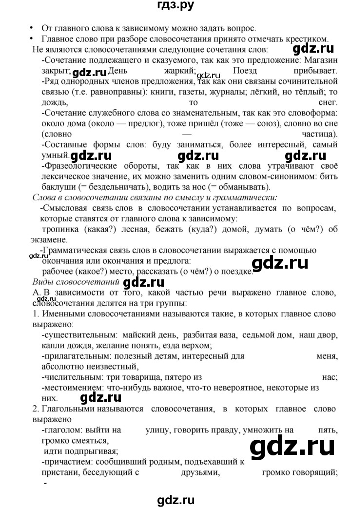 ГДЗ по русскому языку 8 класс Бархударов упражнение - 89, Решебник №1 к учебнику 2018