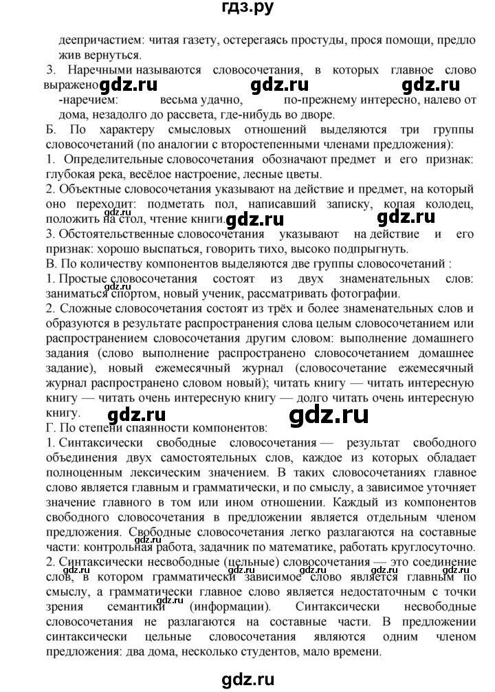 ГДЗ по русскому языку 8 класс Бархударов упражнение - 89, Решебник №1 к учебнику 2018