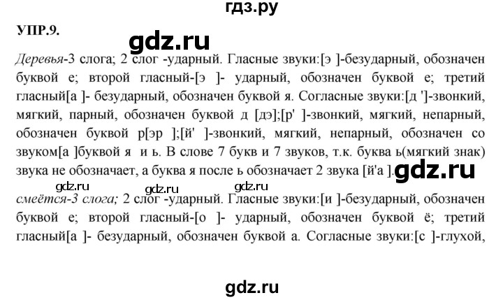 ГДЗ по русскому языку 8 класс Бархударов упражнение - 9, Решебник №1 к учебнику 2018