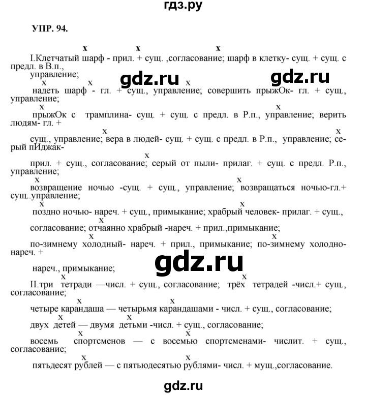 ГДЗ по русскому языку 8 класс Бархударов упражнение - 94, Решебник №1 к учебнику 2018