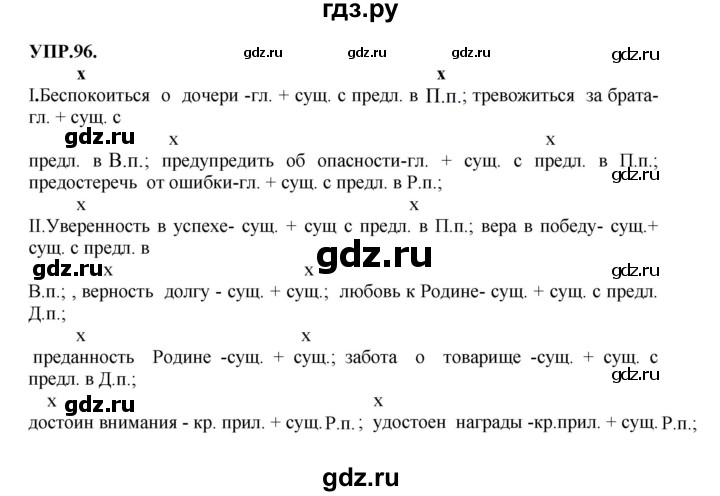 ГДЗ по русскому языку 8 класс Бархударов упражнение - 96, Решебник №1 к учебнику 2018