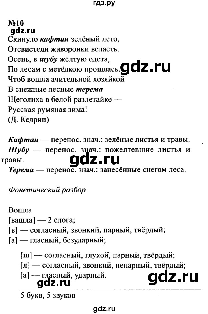 ГДЗ по русскому языку 8 класс Бархударов упражнение - 10, Решебник к учебнику 2016