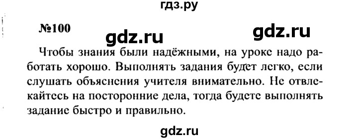 ГДЗ по русскому языку 8 класс Бархударов упражнение - 100, Решебник к учебнику 2016