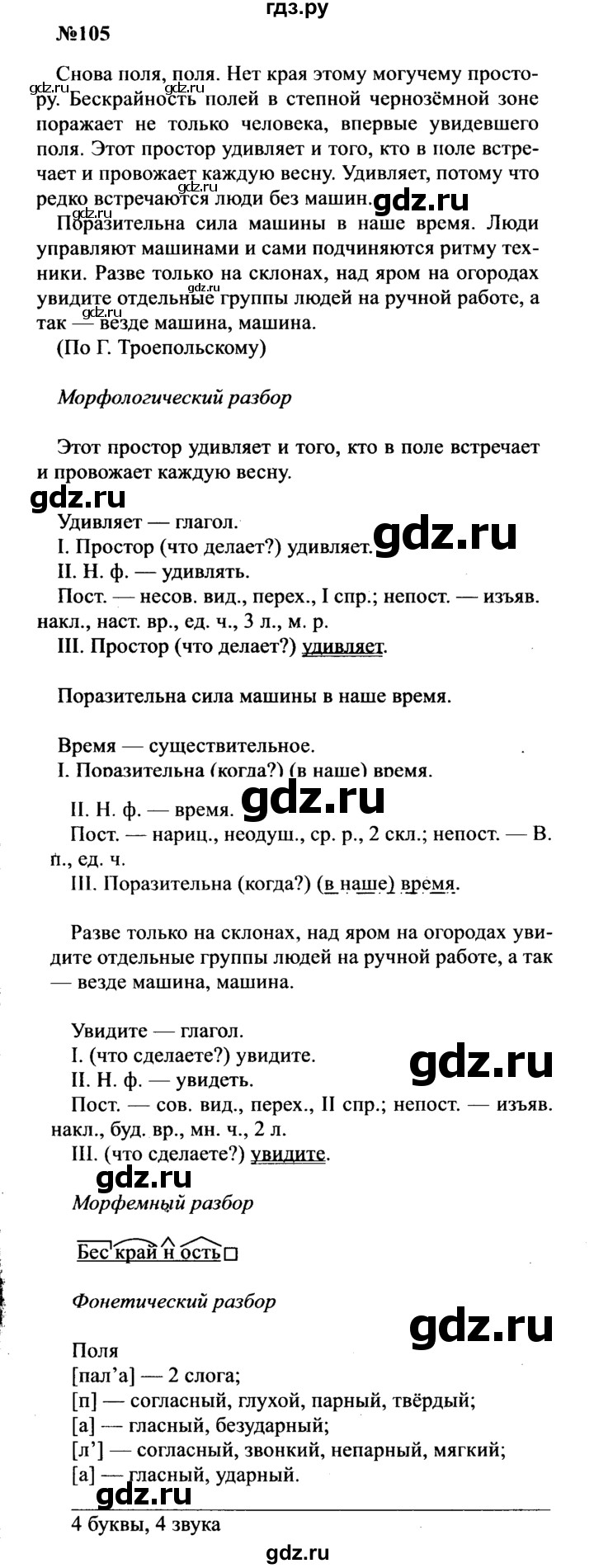 ГДЗ по русскому языку 8 класс Бархударов упражнение - 105, Решебник к учебнику 2016