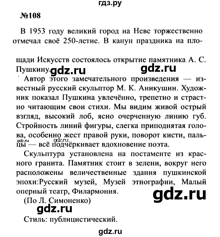 ГДЗ по русскому языку 8 класс Бархударов упражнение - 108, Решебник к учебнику 2016