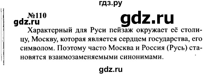 ГДЗ по русскому языку 8 класс Бархударов упражнение - 110, Решебник к учебнику 2016