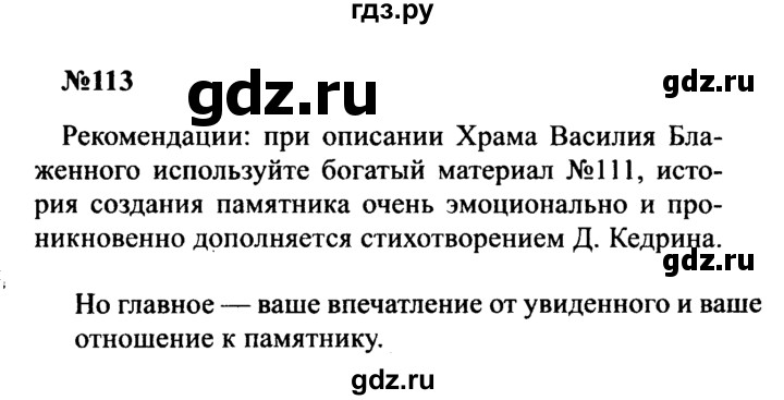 ГДЗ по русскому языку 8 класс Бархударов упражнение - 113, Решебник к учебнику 2016