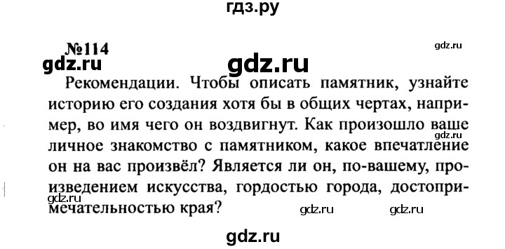 ГДЗ по русскому языку 8 класс Бархударов упражнение - 114, Решебник к учебнику 2016