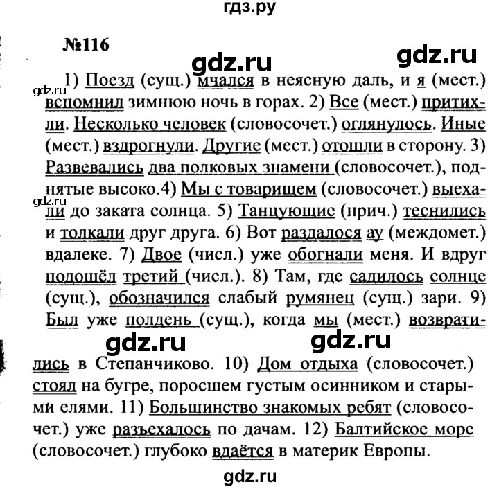 ГДЗ по русскому языку 8 класс Бархударов упражнение - 116, Решебник к учебнику 2016
