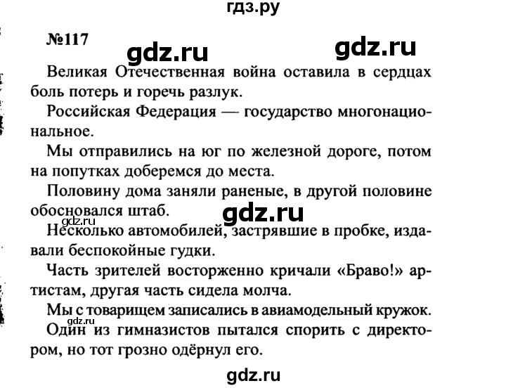 ГДЗ по русскому языку 8 класс Бархударов упражнение - 117, Решебник к учебнику 2016