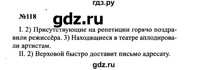 ГДЗ по русскому языку 8 класс Бархударов упражнение - 118, Решебник к учебнику 2016