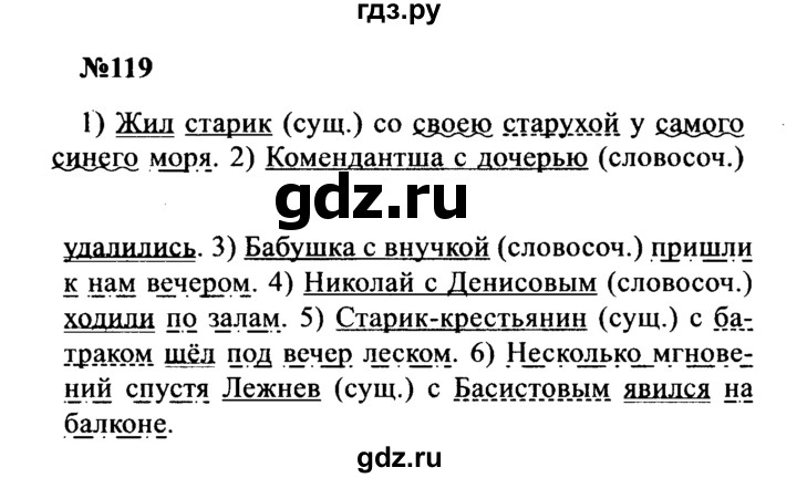 ГДЗ по русскому языку 8 класс Бархударов упражнение - 119, Решебник к учебнику 2016