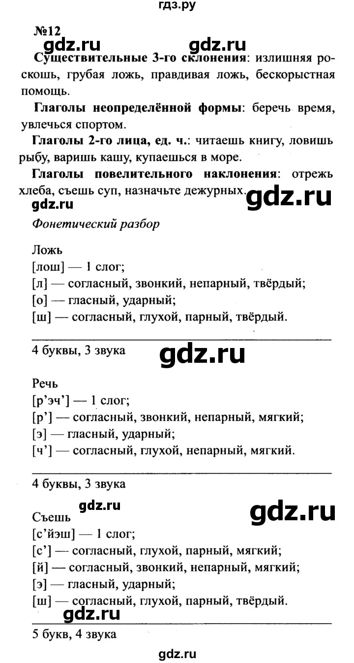 ГДЗ по русскому языку 8 класс Бархударов упражнение - 12, Решебник к учебнику 2016