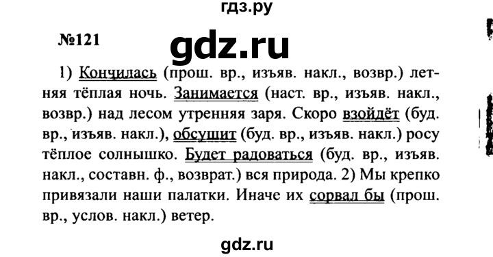 ГДЗ по русскому языку 8 класс Бархударов упражнение - 121, Решебник к учебнику 2016