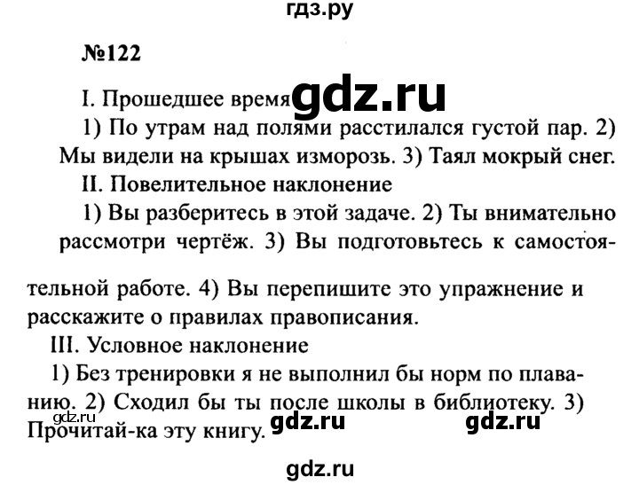 ГДЗ по русскому языку 8 класс Бархударов упражнение - 122, Решебник к учебнику 2016