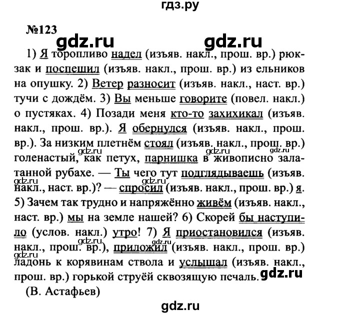 ГДЗ по русскому языку 8 класс Бархударов упражнение - 123, Решебник к учебнику 2016