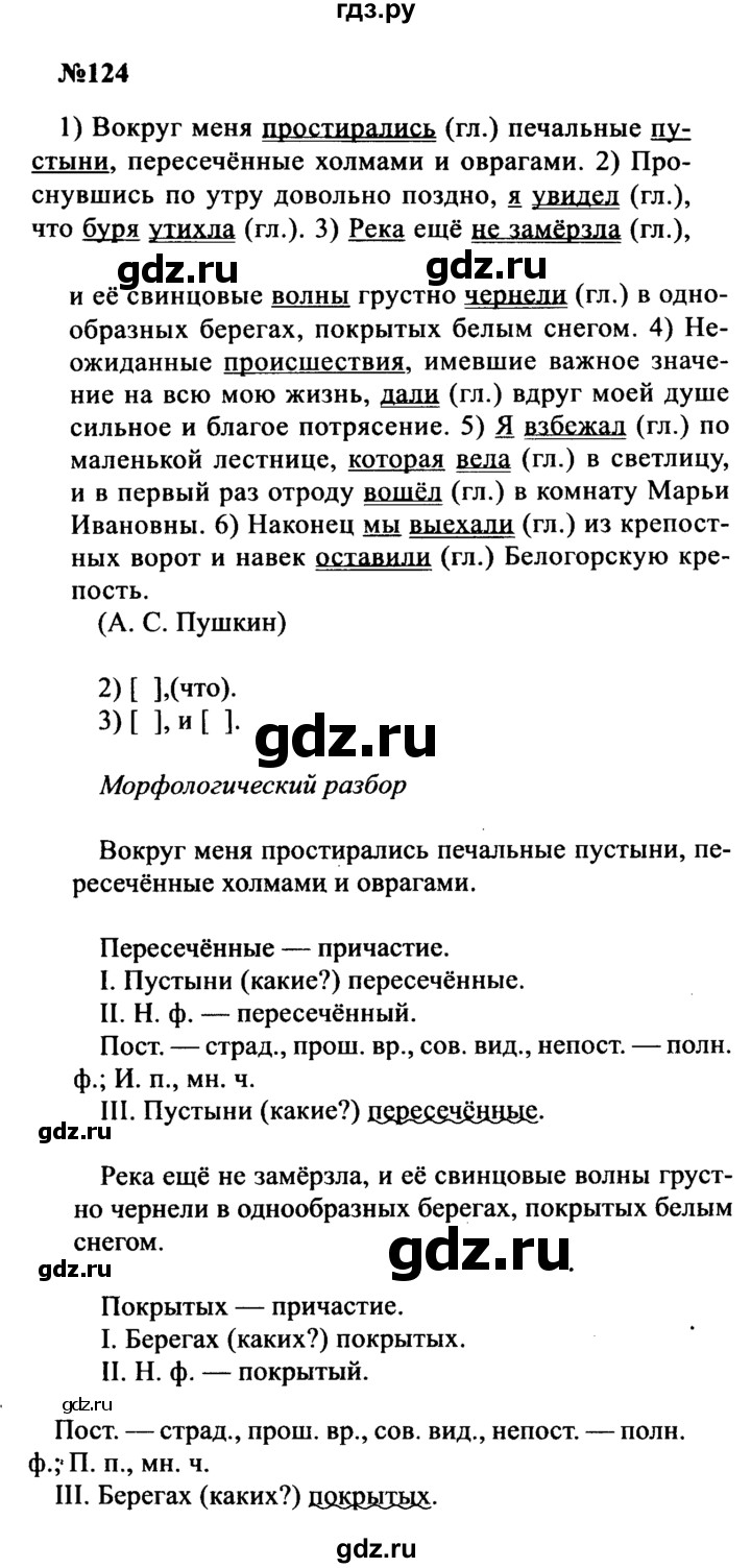 ГДЗ по русскому языку 8 класс Бархударов упражнение - 124, Решебник к учебнику 2016