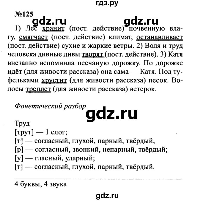 ГДЗ по русскому языку 8 класс Бархударов упражнение - 125, Решебник к учебнику 2016