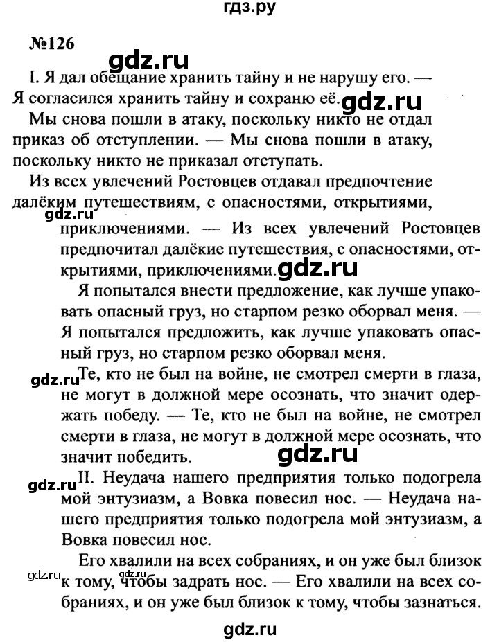 ГДЗ по русскому языку 8 класс Бархударов упражнение - 126, Решебник к учебнику 2016