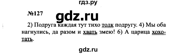 ГДЗ по русскому языку 8 класс Бархударов упражнение - 127, Решебник к учебнику 2016