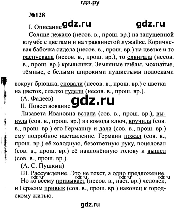 ГДЗ по русскому языку 8 класс Бархударов упражнение - 128, Решебник к учебнику 2016