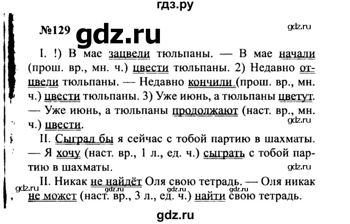ГДЗ по русскому языку 8 класс Бархударов упражнение - 129, Решебник к учебнику 2016