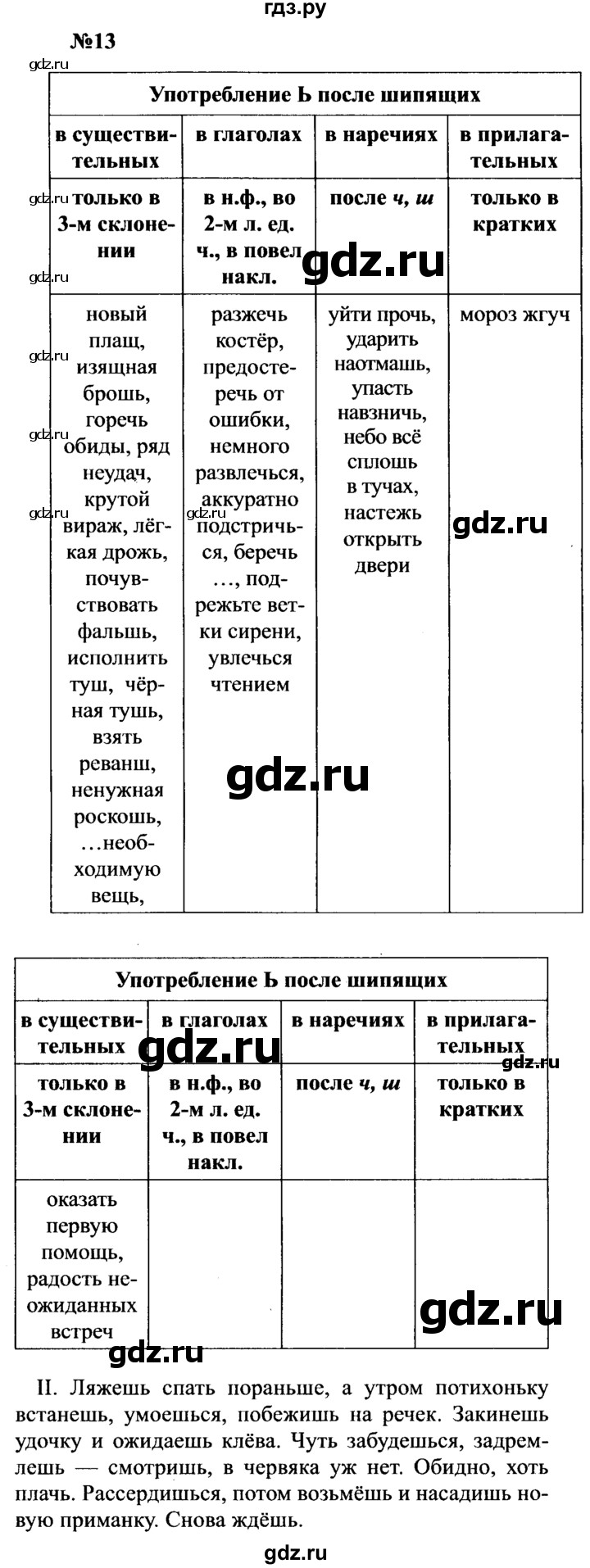 ГДЗ по русскому языку 8 класс Бархударов упражнение - 13, Решебник к учебнику 2016