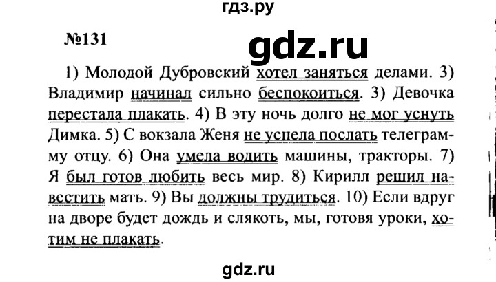 ГДЗ по русскому языку 8 класс Бархударов упражнение - 131, Решебник к учебнику 2016