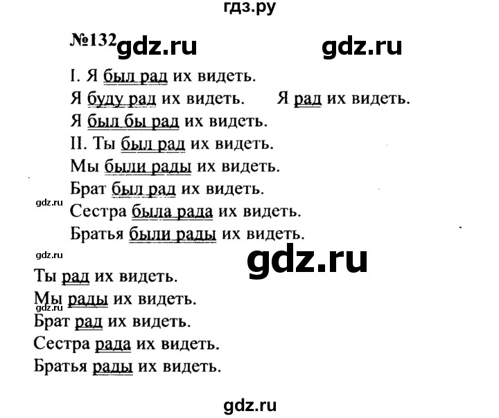 ГДЗ по русскому языку 8 класс Бархударов упражнение - 132, Решебник к учебнику 2016