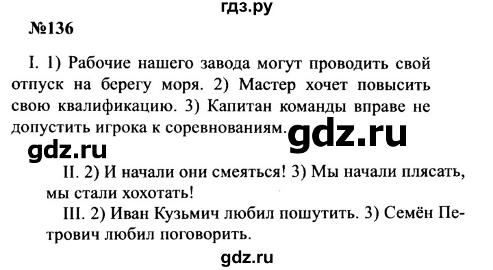 ГДЗ по русскому языку 8 класс Бархударов упражнение - 136, Решебник к учебнику 2016