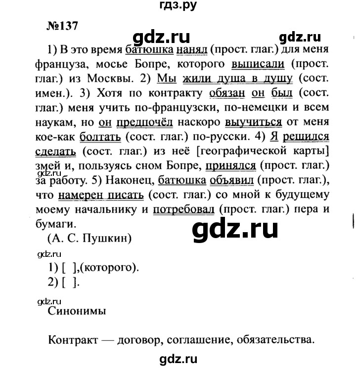 ГДЗ по русскому языку 8 класс Бархударов упражнение - 137, Решебник к учебнику 2016