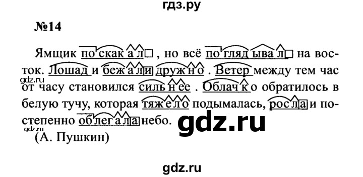 ГДЗ по русскому языку 8 класс Бархударов упражнение - 14, Решебник к учебнику 2016