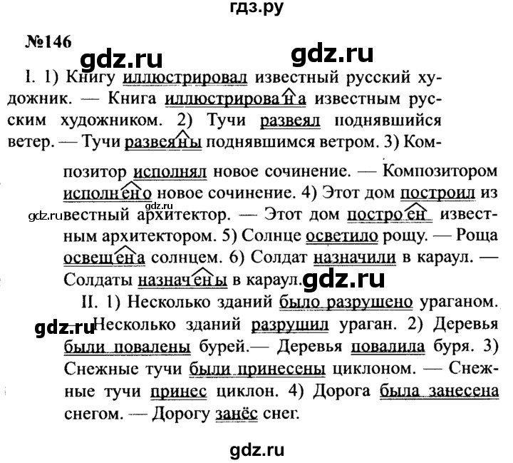 ГДЗ по русскому языку 8 класс Бархударов упражнение - 146, Решебник к учебнику 2016